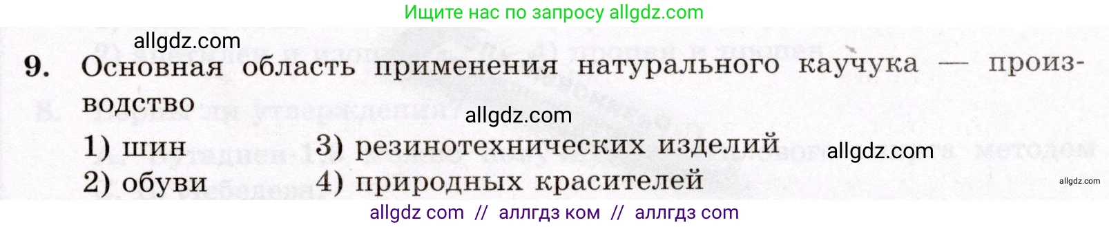 Химия, 10 класс Проверочные и контрольные работы, авторы: Габриелян Олег Саргисович, Лысова Галина Георгиевна, издательство Просвещение, Москва, 2022, белого цвета, страница 35, номер 9, Условие