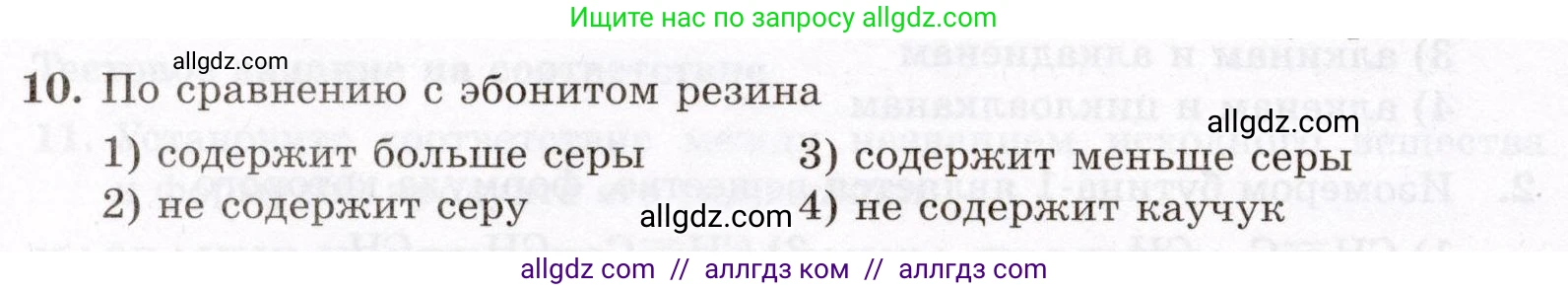Химия, 10 класс Проверочные и контрольные работы, авторы: Габриелян Олег Саргисович, Лысова Галина Георгиевна, издательство Просвещение, Москва, 2022, белого цвета, страница 38, номер 10, Условие