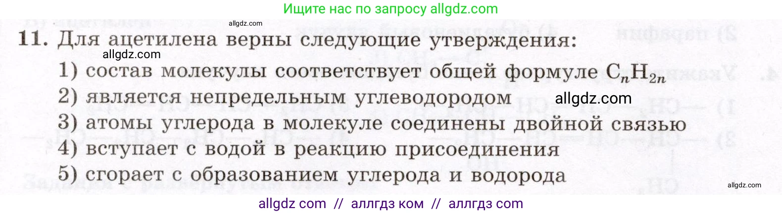 Химия, 10 класс Проверочные и контрольные работы, авторы: Габриелян Олег Саргисович, Лысова Галина Георгиевна, издательство Просвещение, Москва, 2022, белого цвета, страница 38, номер 11, Условие