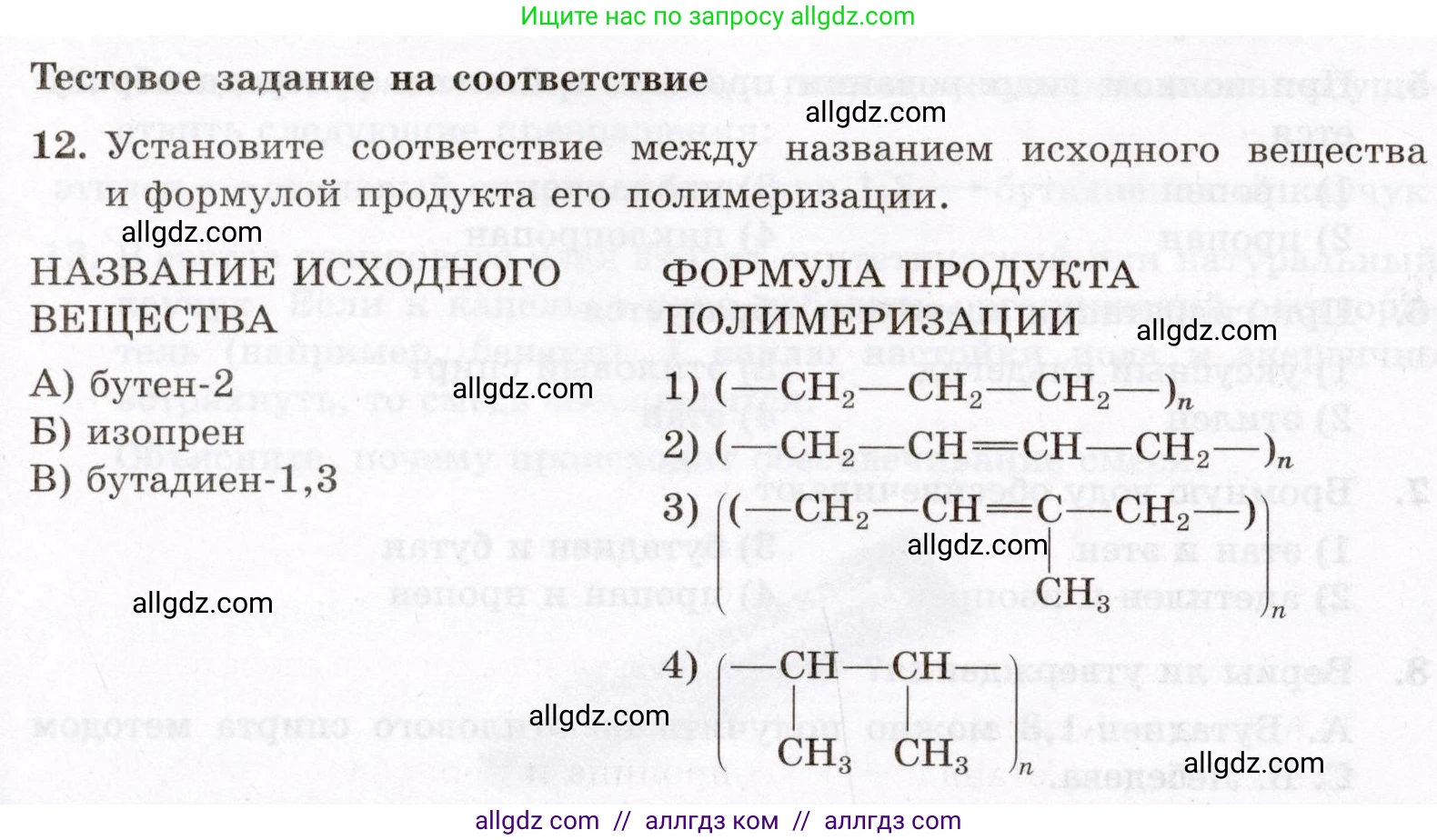 Химия, 10 класс Проверочные и контрольные работы, авторы: Габриелян Олег Саргисович, Лысова Галина Георгиевна, издательство Просвещение, Москва, 2022, белого цвета, страница 38, номер 12, Условие