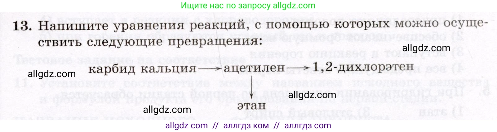 Химия, 10 класс Проверочные и контрольные работы, авторы: Габриелян Олег Саргисович, Лысова Галина Георгиевна, издательство Просвещение, Москва, 2022, белого цвета, страница 39, номер 13, Условие