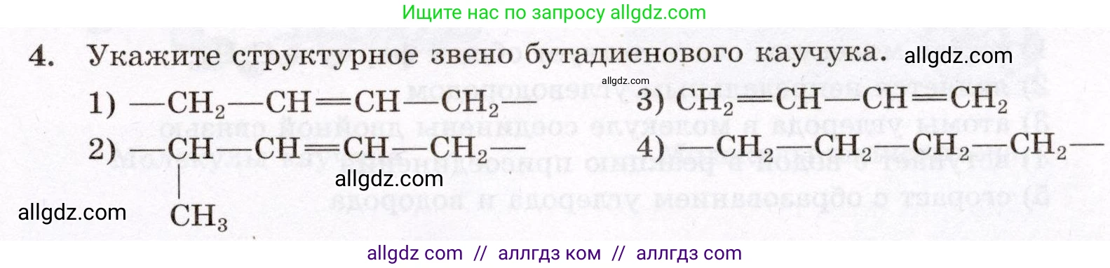 Химия, 10 класс Проверочные и контрольные работы, авторы: Габриелян Олег Саргисович, Лысова Галина Георгиевна, издательство Просвещение, Москва, 2022, белого цвета, страница 37, номер 4, Условие