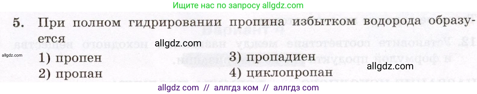 Химия, 10 класс Проверочные и контрольные работы, авторы: Габриелян Олег Саргисович, Лысова Галина Георгиевна, издательство Просвещение, Москва, 2022, белого цвета, страница 37, номер 5, Условие