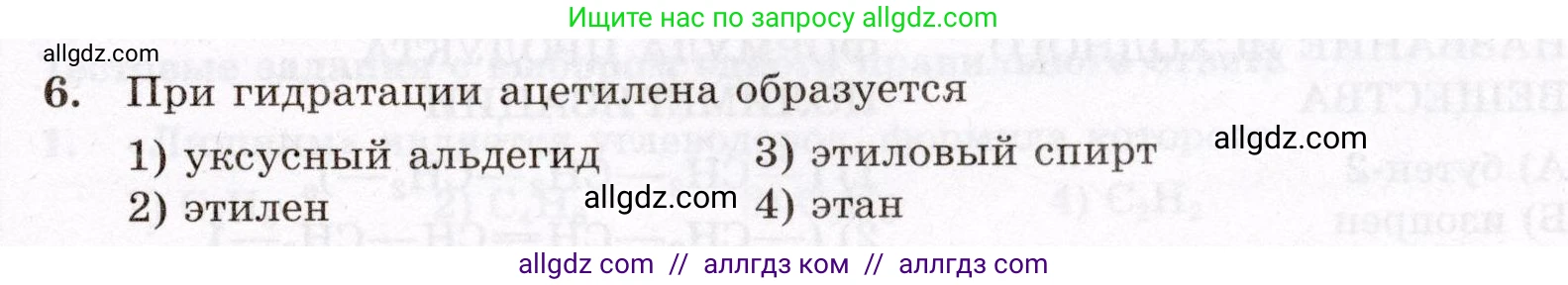 Химия, 10 класс Проверочные и контрольные работы, авторы: Габриелян Олег Саргисович, Лысова Галина Георгиевна, издательство Просвещение, Москва, 2022, белого цвета, страница 37, номер 6, Условие