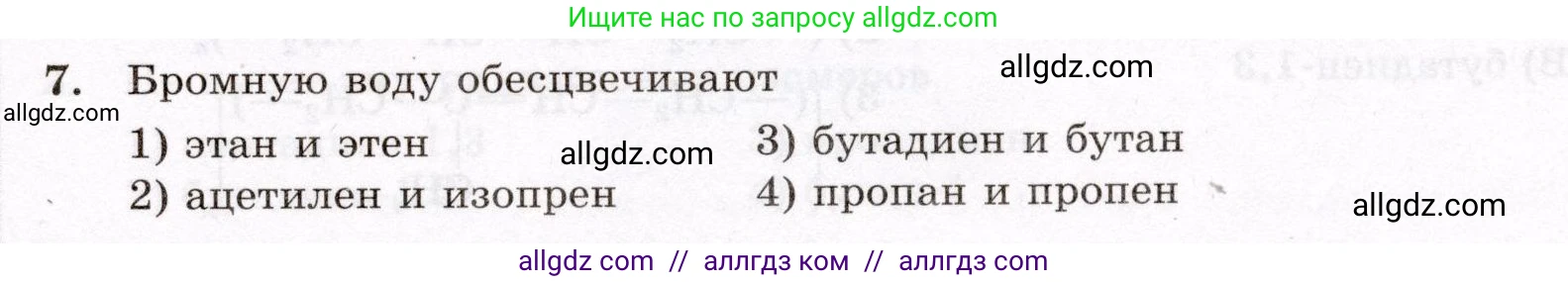 Химия, 10 класс Проверочные и контрольные работы, авторы: Габриелян Олег Саргисович, Лысова Галина Георгиевна, издательство Просвещение, Москва, 2022, белого цвета, страница 37, номер 7, Условие