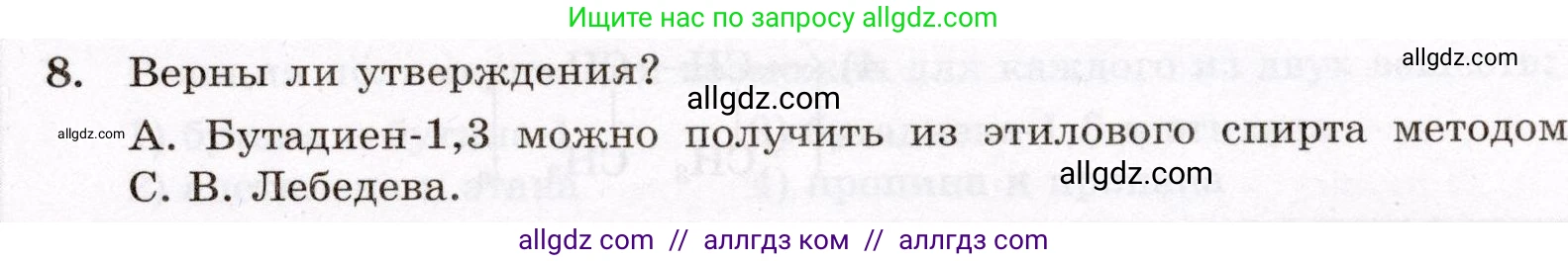 Химия, 10 класс Проверочные и контрольные работы, авторы: Габриелян Олег Саргисович, Лысова Галина Георгиевна, издательство Просвещение, Москва, 2022, белого цвета, страница 37, номер 8, Условие