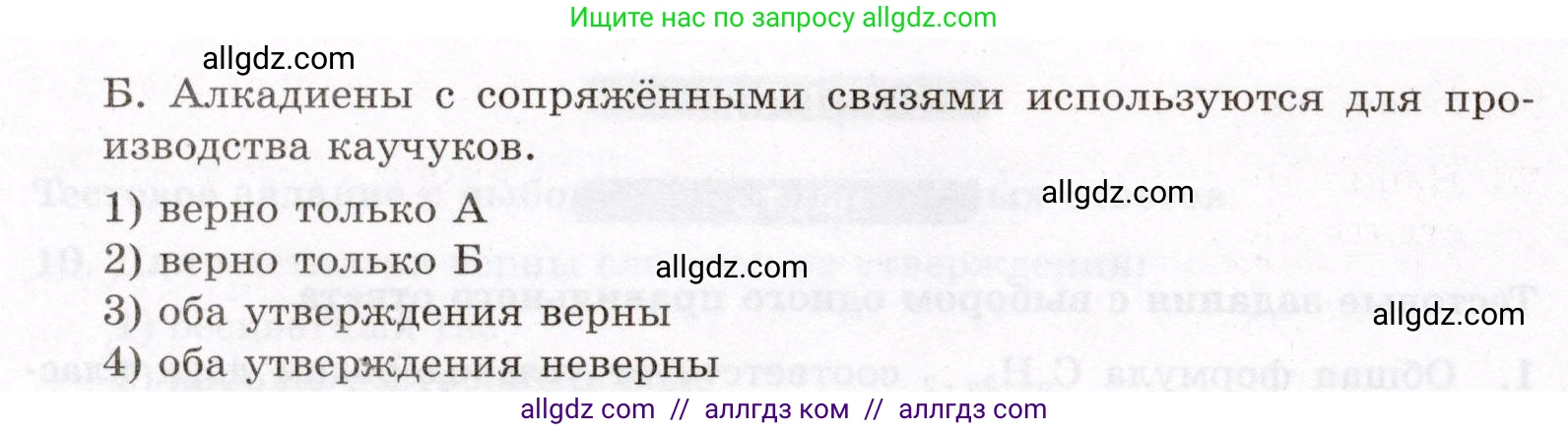 Химия, 10 класс Проверочные и контрольные работы, авторы: Габриелян Олег Саргисович, Лысова Галина Георгиевна, издательство Просвещение, Москва, 2022, белого цвета, страница 37, номер 8, Условие (продолжение 2)