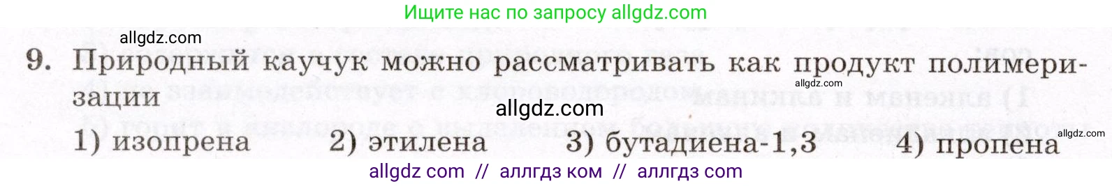 Химия, 10 класс Проверочные и контрольные работы, авторы: Габриелян Олег Саргисович, Лысова Галина Георгиевна, издательство Просвещение, Москва, 2022, белого цвета, страница 38, номер 9, Условие