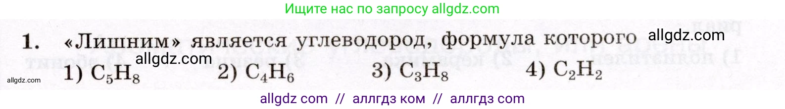 Химия, 10 класс Проверочные и контрольные работы, авторы: Габриелян Олег Саргисович, Лысова Галина Георгиевна, издательство Просвещение, Москва, 2022, белого цвета, страница 39, номер 1, Условие