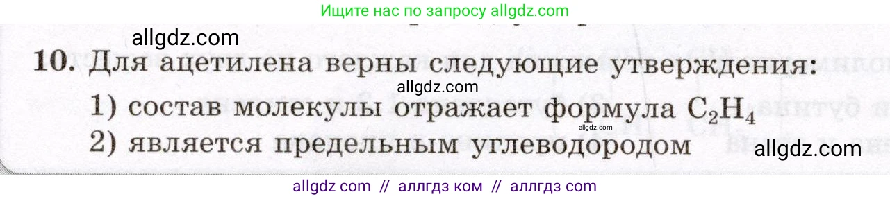 Химия, 10 класс Проверочные и контрольные работы, авторы: Габриелян Олег Саргисович, Лысова Галина Георгиевна, издательство Просвещение, Москва, 2022, белого цвета, страница 40, номер 10, Условие