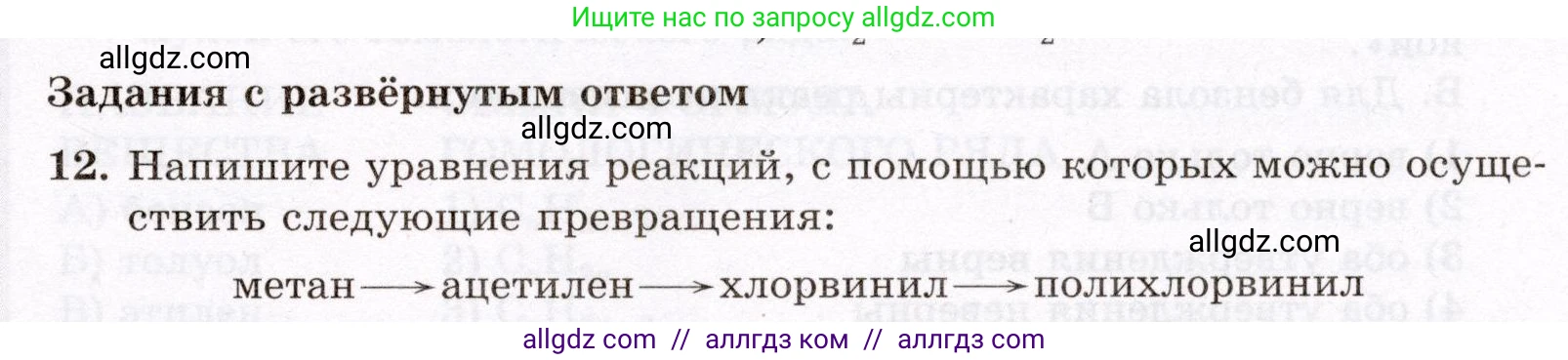 Химия, 10 класс Проверочные и контрольные работы, авторы: Габриелян Олег Саргисович, Лысова Галина Георгиевна, издательство Просвещение, Москва, 2022, белого цвета, страница 41, номер 12, Условие