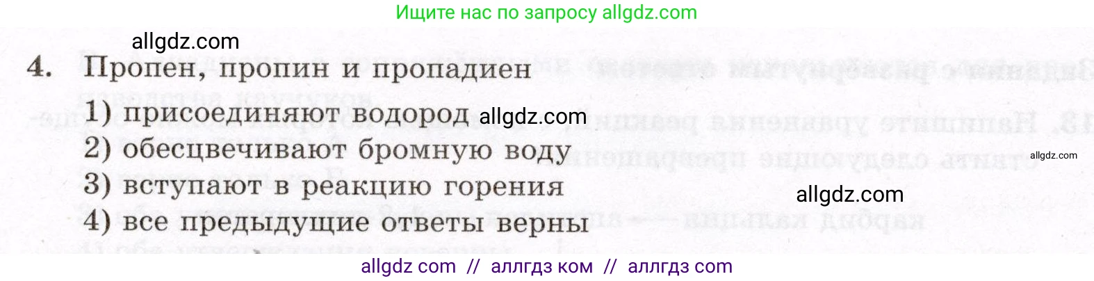 Химия, 10 класс Проверочные и контрольные работы, авторы: Габриелян Олег Саргисович, Лысова Галина Георгиевна, издательство Просвещение, Москва, 2022, белого цвета, страница 40, номер 4, Условие