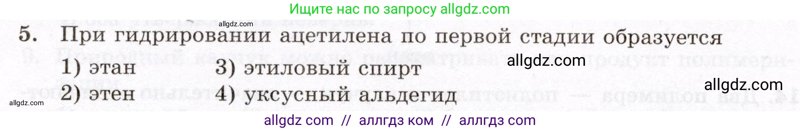 Химия, 10 класс Проверочные и контрольные работы, авторы: Габриелян Олег Саргисович, Лысова Галина Георгиевна, издательство Просвещение, Москва, 2022, белого цвета, страница 40, номер 5, Условие