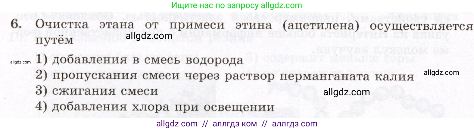 Химия, 10 класс Проверочные и контрольные работы, авторы: Габриелян Олег Саргисович, Лысова Галина Георгиевна, издательство Просвещение, Москва, 2022, белого цвета, страница 40, номер 6, Условие