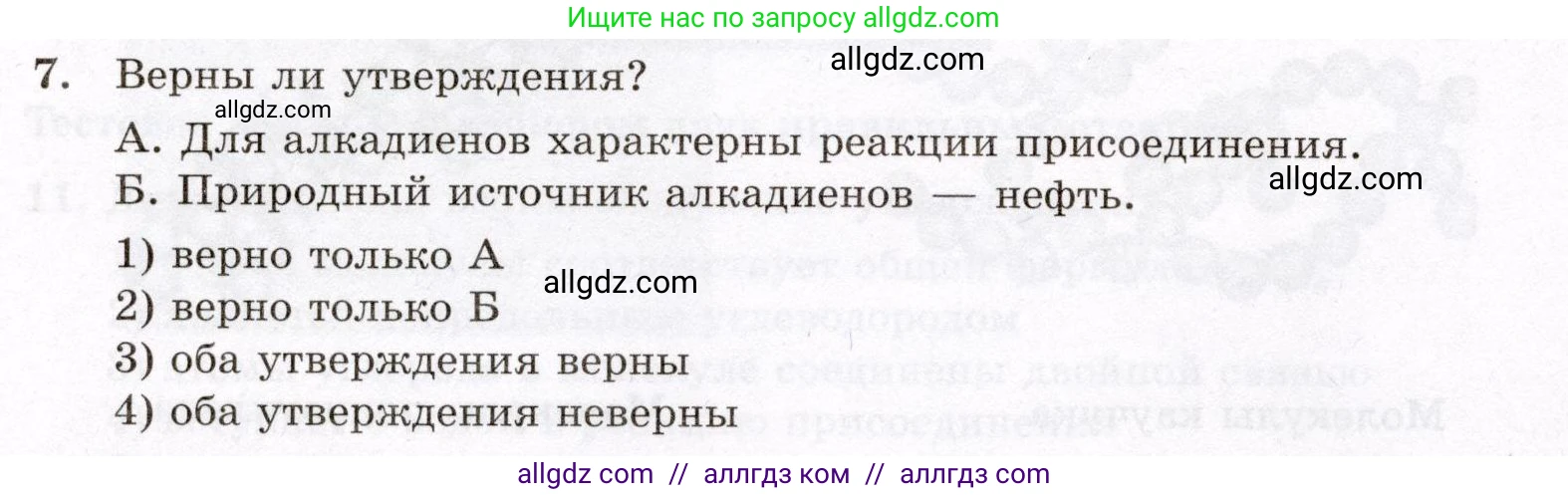 Химия, 10 класс Проверочные и контрольные работы, авторы: Габриелян Олег Саргисович, Лысова Галина Георгиевна, издательство Просвещение, Москва, 2022, белого цвета, страница 40, номер 7, Условие