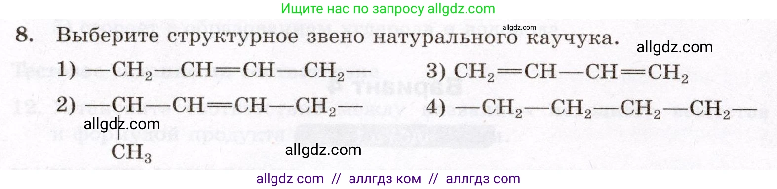 Химия, 10 класс Проверочные и контрольные работы, авторы: Габриелян Олег Саргисович, Лысова Галина Георгиевна, издательство Просвещение, Москва, 2022, белого цвета, страница 40, номер 8, Условие