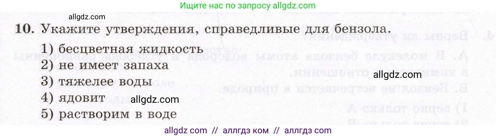 Химия, 10 класс Проверочные и контрольные работы, авторы: Габриелян Олег Саргисович, Лысова Галина Георгиевна, издательство Просвещение, Москва, 2022, белого цвета, страница 43, номер 10, Условие