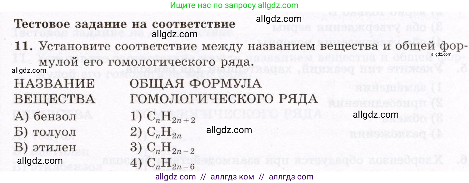 Химия, 10 класс Проверочные и контрольные работы, авторы: Габриелян Олег Саргисович, Лысова Галина Георгиевна, издательство Просвещение, Москва, 2022, белого цвета, страница 43, номер 11, Условие