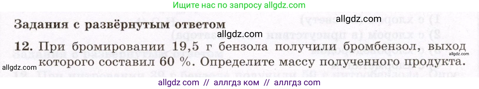 Химия, 10 класс Проверочные и контрольные работы, авторы: Габриелян Олег Саргисович, Лысова Галина Георгиевна, издательство Просвещение, Москва, 2022, белого цвета, страница 43, номер 12, Условие