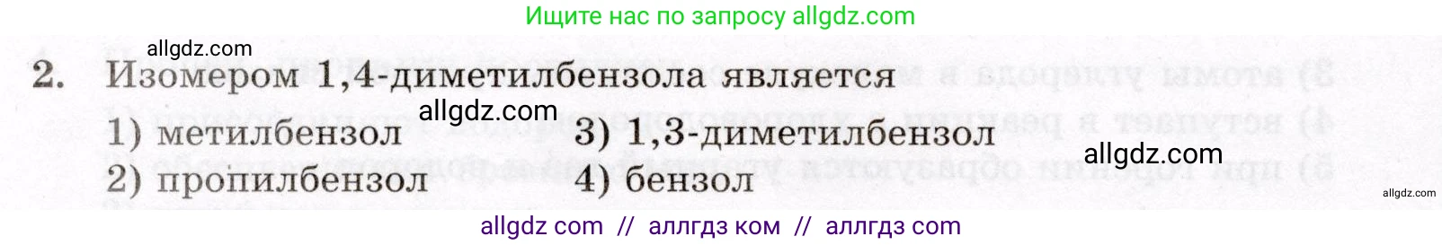 Химия, 10 класс Проверочные и контрольные работы, авторы: Габриелян Олег Саргисович, Лысова Галина Георгиевна, издательство Просвещение, Москва, 2022, белого цвета, страница 42, номер 2, Условие