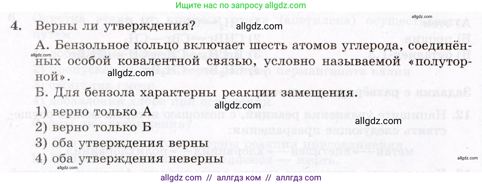 Химия, 10 класс Проверочные и контрольные работы, авторы: Габриелян Олег Саргисович, Лысова Галина Георгиевна, издательство Просвещение, Москва, 2022, белого цвета, страница 42, номер 4, Условие