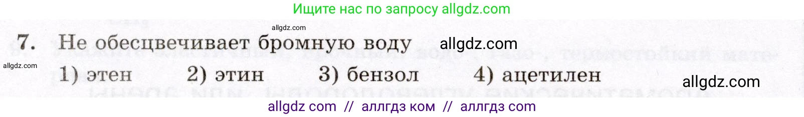 Химия, 10 класс Проверочные и контрольные работы, авторы: Габриелян Олег Саргисович, Лысова Галина Георгиевна, издательство Просвещение, Москва, 2022, белого цвета, страница 42, номер 7, Условие