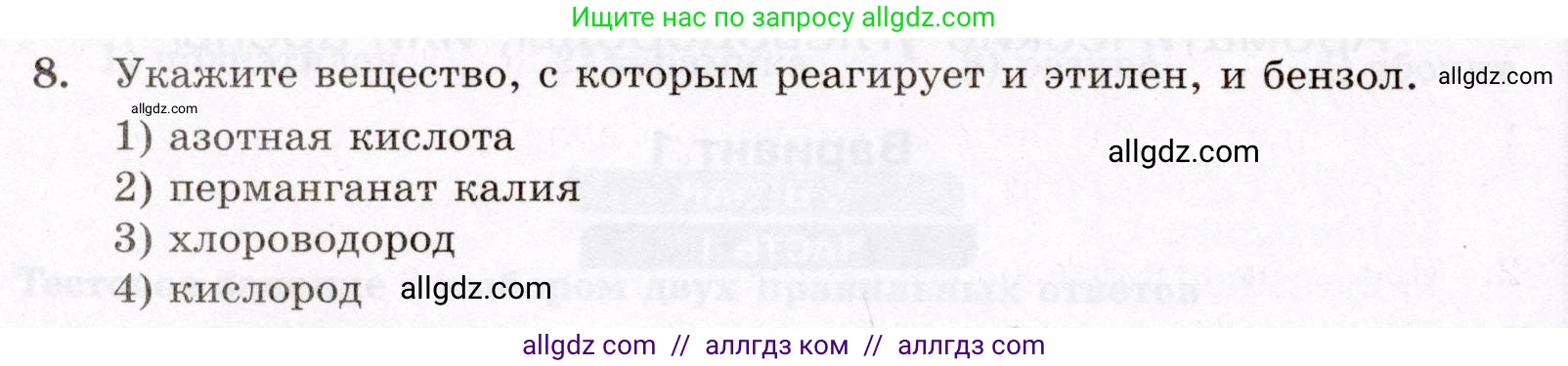 Химия, 10 класс Проверочные и контрольные работы, авторы: Габриелян Олег Саргисович, Лысова Галина Георгиевна, издательство Просвещение, Москва, 2022, белого цвета, страница 42, номер 8, Условие