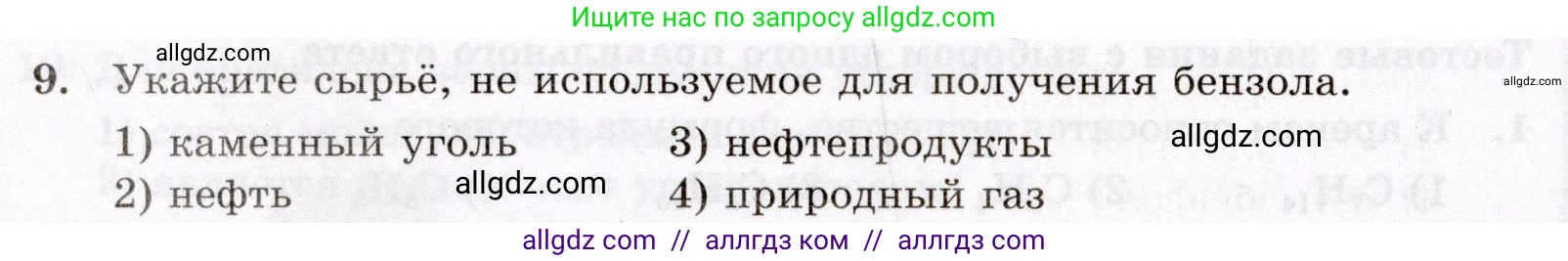 Химия, 10 класс Проверочные и контрольные работы, авторы: Габриелян Олег Саргисович, Лысова Галина Георгиевна, издательство Просвещение, Москва, 2022, белого цвета, страница 42, номер 9, Условие