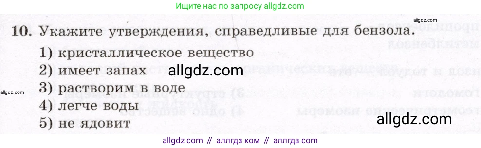 Химия, 10 класс Проверочные и контрольные работы, авторы: Габриелян Олег Саргисович, Лысова Галина Георгиевна, издательство Просвещение, Москва, 2022, белого цвета, страница 45, номер 10, Условие