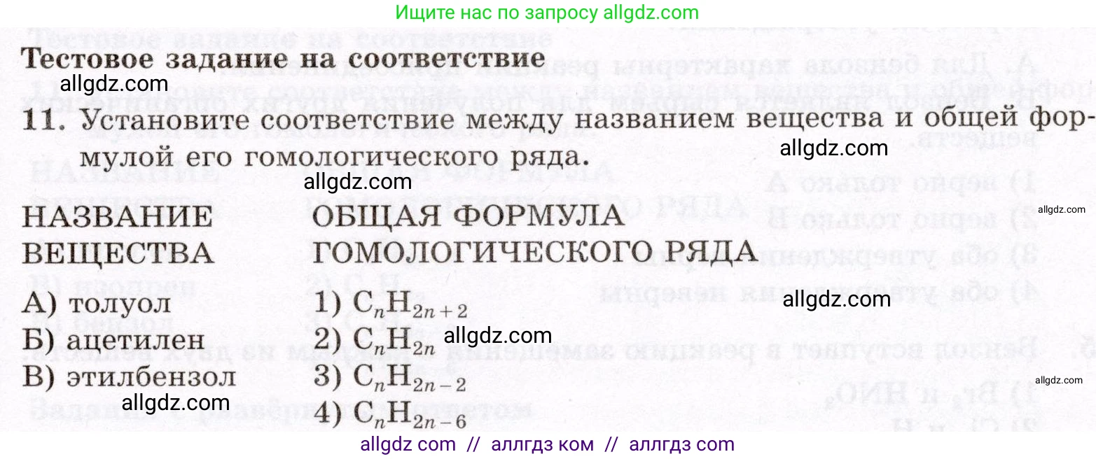 Химия, 10 класс Проверочные и контрольные работы, авторы: Габриелян Олег Саргисович, Лысова Галина Георгиевна, издательство Просвещение, Москва, 2022, белого цвета, страница 45, номер 11, Условие