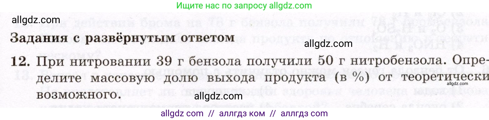 Химия, 10 класс Проверочные и контрольные работы, авторы: Габриелян Олег Саргисович, Лысова Галина Георгиевна, издательство Просвещение, Москва, 2022, белого цвета, страница 45, номер 12, Условие