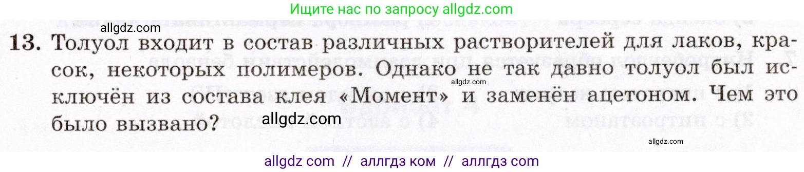 Химия, 10 класс Проверочные и контрольные работы, авторы: Габриелян Олег Саргисович, Лысова Галина Георгиевна, издательство Просвещение, Москва, 2022, белого цвета, страница 45, номер 13, Условие