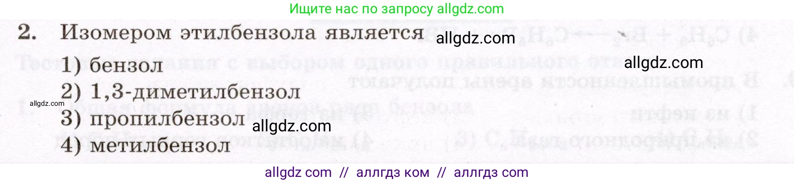 Химия, 10 класс Проверочные и контрольные работы, авторы: Габриелян Олег Саргисович, Лысова Галина Георгиевна, издательство Просвещение, Москва, 2022, белого цвета, страница 43, номер 2, Условие