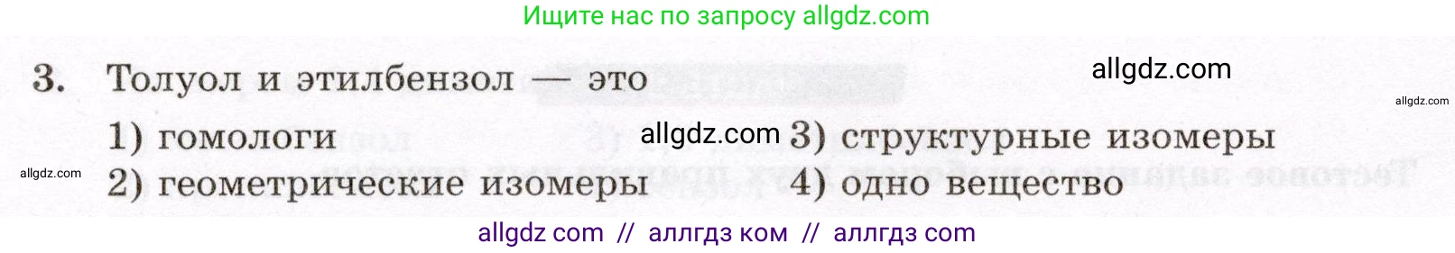 Химия, 10 класс Проверочные и контрольные работы, авторы: Габриелян Олег Саргисович, Лысова Галина Георгиевна, издательство Просвещение, Москва, 2022, белого цвета, страница 44, номер 3, Условие
