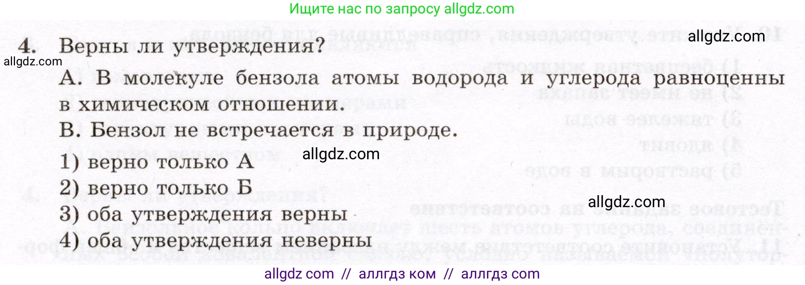 Химия, 10 класс Проверочные и контрольные работы, авторы: Габриелян Олег Саргисович, Лысова Галина Георгиевна, издательство Просвещение, Москва, 2022, белого цвета, страница 44, номер 4, Условие
