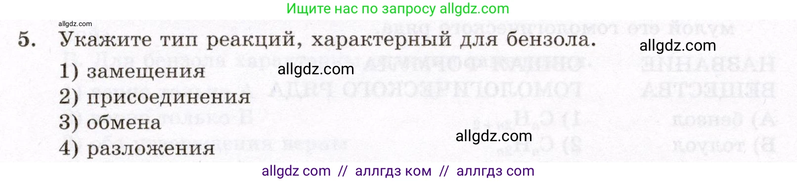 Химия, 10 класс Проверочные и контрольные работы, авторы: Габриелян Олег Саргисович, Лысова Галина Георгиевна, издательство Просвещение, Москва, 2022, белого цвета, страница 44, номер 5, Условие