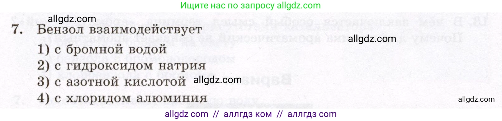 Химия, 10 класс Проверочные и контрольные работы, авторы: Габриелян Олег Саргисович, Лысова Галина Георгиевна, издательство Просвещение, Москва, 2022, белого цвета, страница 44, номер 7, Условие