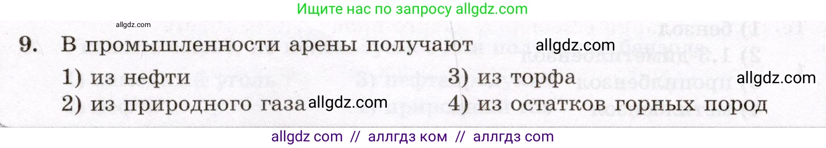 Химия, 10 класс Проверочные и контрольные работы, авторы: Габриелян Олег Саргисович, Лысова Галина Георгиевна, издательство Просвещение, Москва, 2022, белого цвета, страница 44, номер 9, Условие