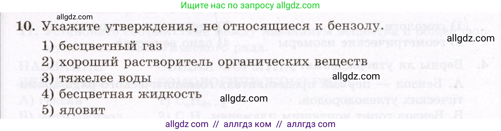 Химия, 10 класс Проверочные и контрольные работы, авторы: Габриелян Олег Саргисович, Лысова Галина Георгиевна, издательство Просвещение, Москва, 2022, белого цвета, страница 47, номер 10, Условие