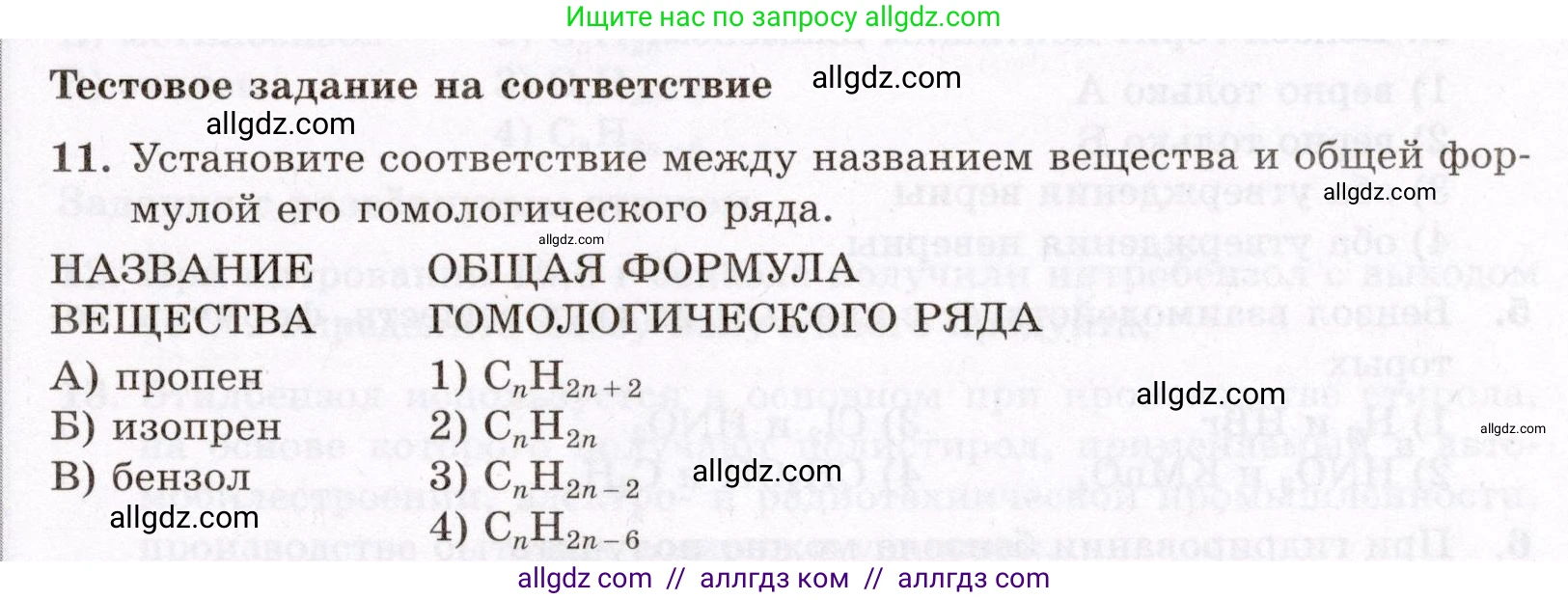 Химия, 10 класс Проверочные и контрольные работы, авторы: Габриелян Олег Саргисович, Лысова Галина Георгиевна, издательство Просвещение, Москва, 2022, белого цвета, страница 47, номер 11, Условие