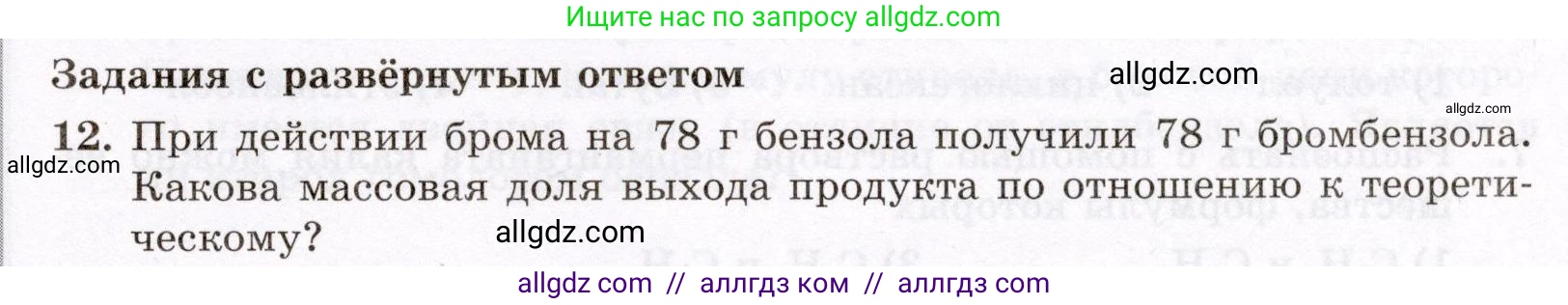 Химия, 10 класс Проверочные и контрольные работы, авторы: Габриелян Олег Саргисович, Лысова Галина Георгиевна, издательство Просвещение, Москва, 2022, белого цвета, страница 47, номер 12, Условие