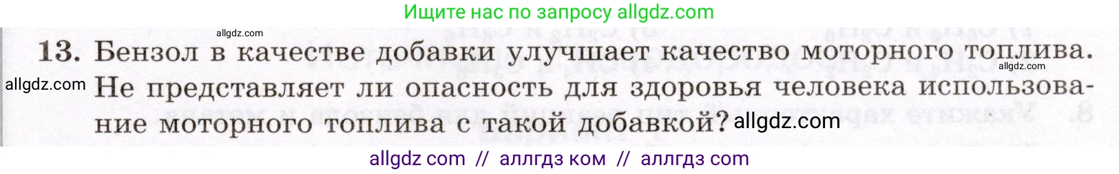Химия, 10 класс Проверочные и контрольные работы, авторы: Габриелян Олег Саргисович, Лысова Галина Георгиевна, издательство Просвещение, Москва, 2022, белого цвета, страница 47, номер 13, Условие