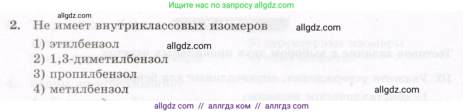 Химия, 10 класс Проверочные и контрольные работы, авторы: Габриелян Олег Саргисович, Лысова Галина Георгиевна, издательство Просвещение, Москва, 2022, белого цвета, страница 46, номер 2, Условие