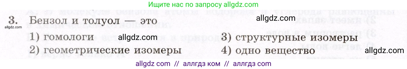 Химия, 10 класс Проверочные и контрольные работы, авторы: Габриелян Олег Саргисович, Лысова Галина Георгиевна, издательство Просвещение, Москва, 2022, белого цвета, страница 46, номер 3, Условие