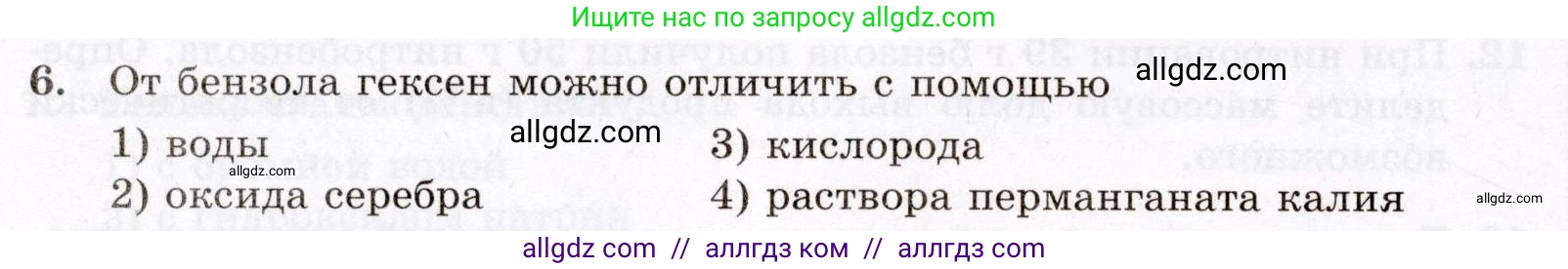 Химия, 10 класс Проверочные и контрольные работы, авторы: Габриелян Олег Саргисович, Лысова Галина Георгиевна, издательство Просвещение, Москва, 2022, белого цвета, страница 46, номер 6, Условие