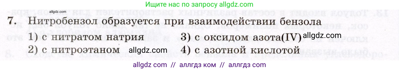 Химия, 10 класс Проверочные и контрольные работы, авторы: Габриелян Олег Саргисович, Лысова Галина Георгиевна, издательство Просвещение, Москва, 2022, белого цвета, страница 46, номер 7, Условие
