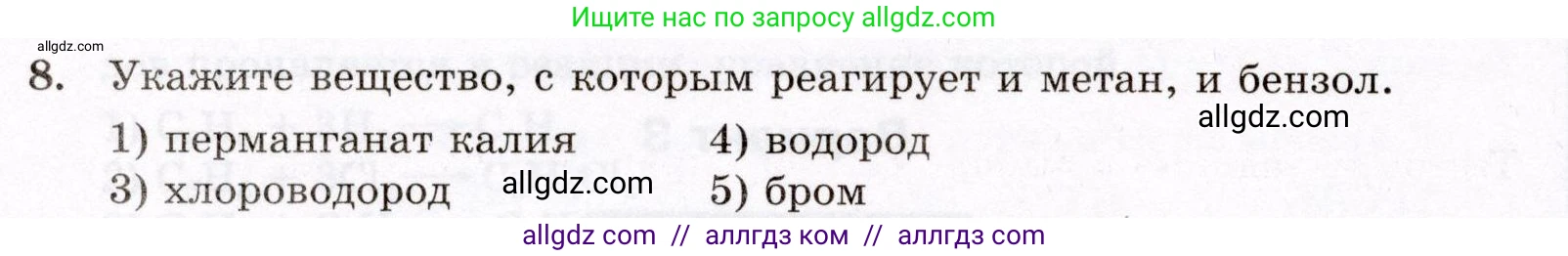 Химия, 10 класс Проверочные и контрольные работы, авторы: Габриелян Олег Саргисович, Лысова Галина Георгиевна, издательство Просвещение, Москва, 2022, белого цвета, страница 46, номер 8, Условие