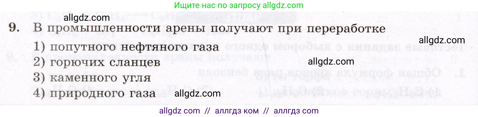 Химия, 10 класс Проверочные и контрольные работы, авторы: Габриелян Олег Саргисович, Лысова Галина Георгиевна, издательство Просвещение, Москва, 2022, белого цвета, страница 46, номер 9, Условие
