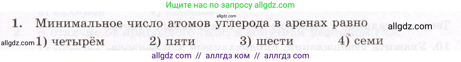 Химия, 10 класс Проверочные и контрольные работы, авторы: Габриелян Олег Саргисович, Лысова Галина Георгиевна, издательство Просвещение, Москва, 2022, белого цвета, страница 47, номер 1, Условие