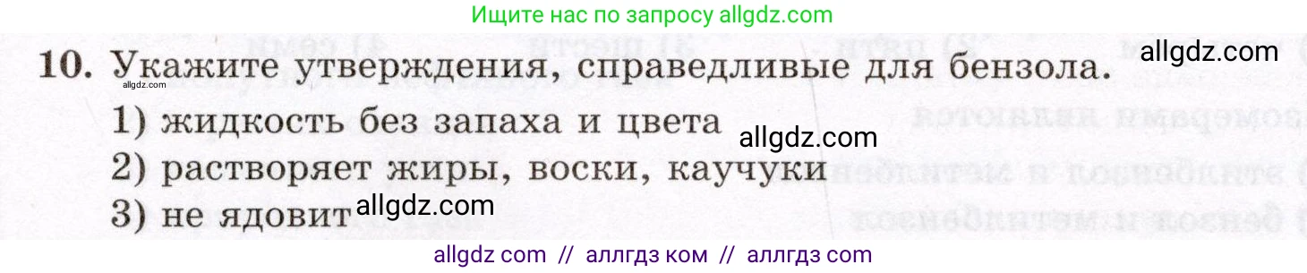 Химия, 10 класс Проверочные и контрольные работы, авторы: Габриелян Олег Саргисович, Лысова Галина Георгиевна, издательство Просвещение, Москва, 2022, белого цвета, страница 48, номер 10, Условие